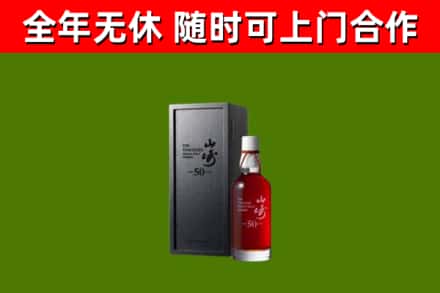 鹤峰回收山崎洋酒