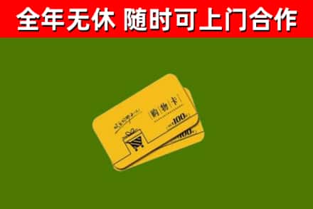 鹤峰回收购物卡