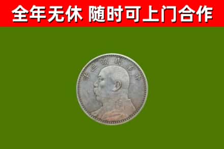 鹤峰回收袁大头